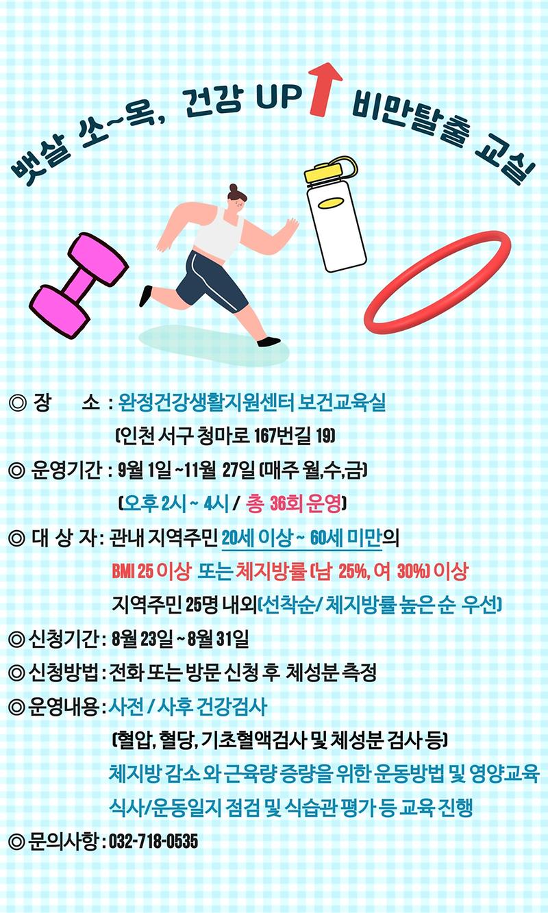 [뱃살_쏘옥._건강_UP_비만탈출교실]_안내문.jpg 이미지